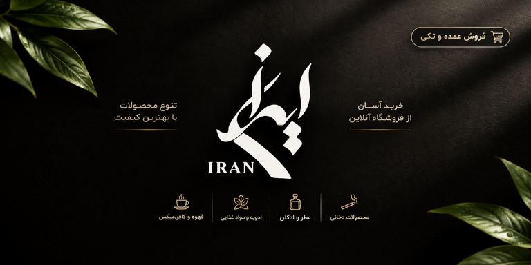 ایران مارکت
